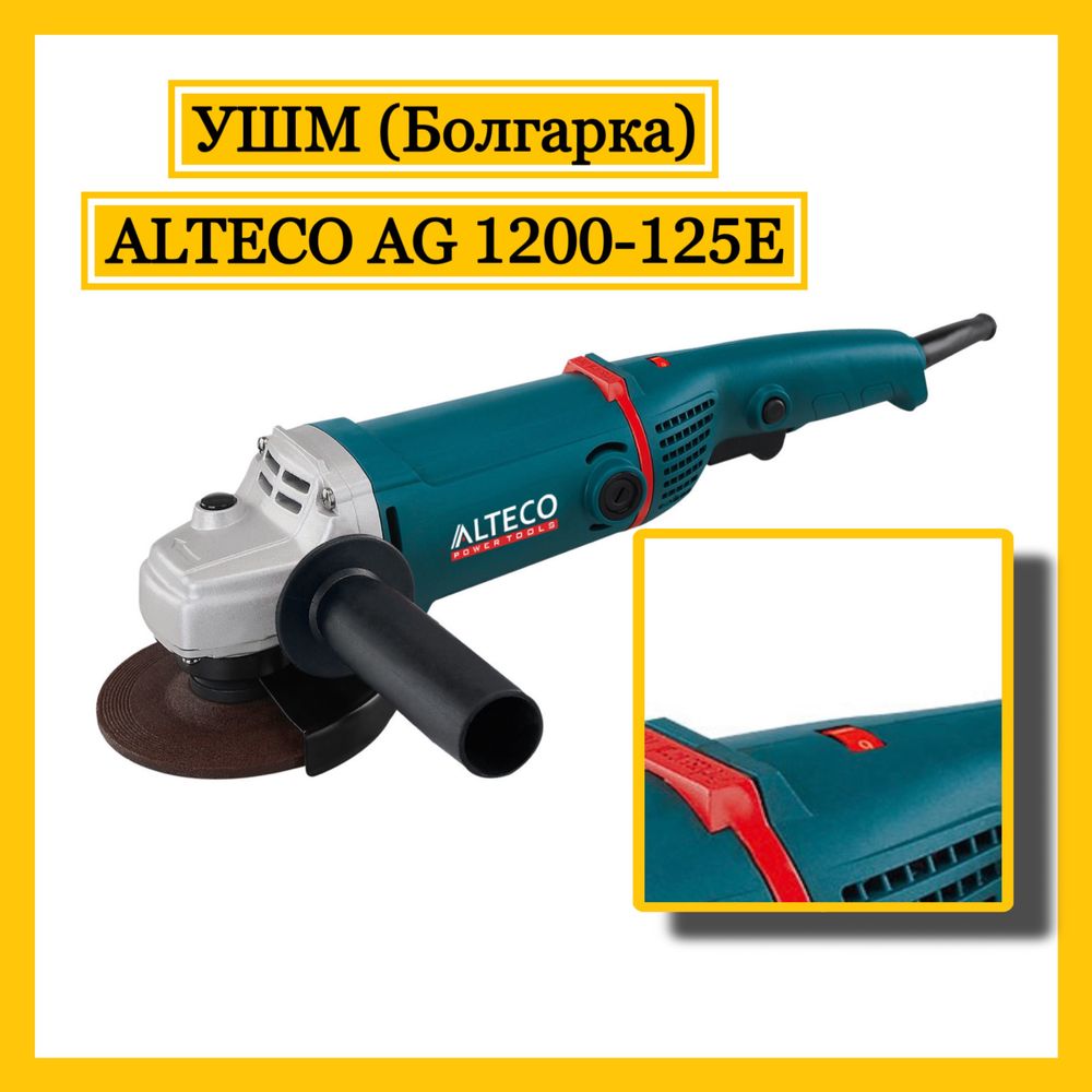 Болгарка Alteco Heavy Duty! УШМ! Гарантия 12 мес! Доставка! Рассрочка!