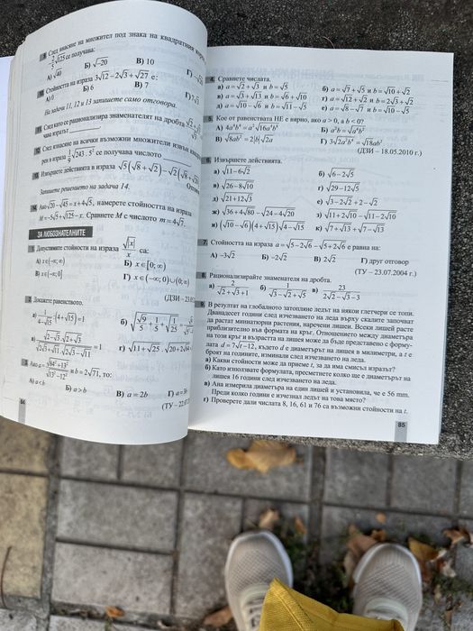 Сборник по математика за 8 клас