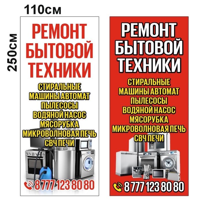 Ремонт бытовой техники
