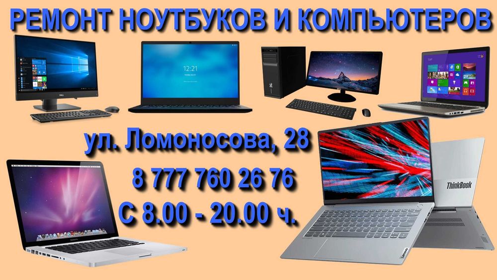 Сервис "VICTORY" ремонт и настройка ноутбуков всех моделей - АНДРЕЙ.