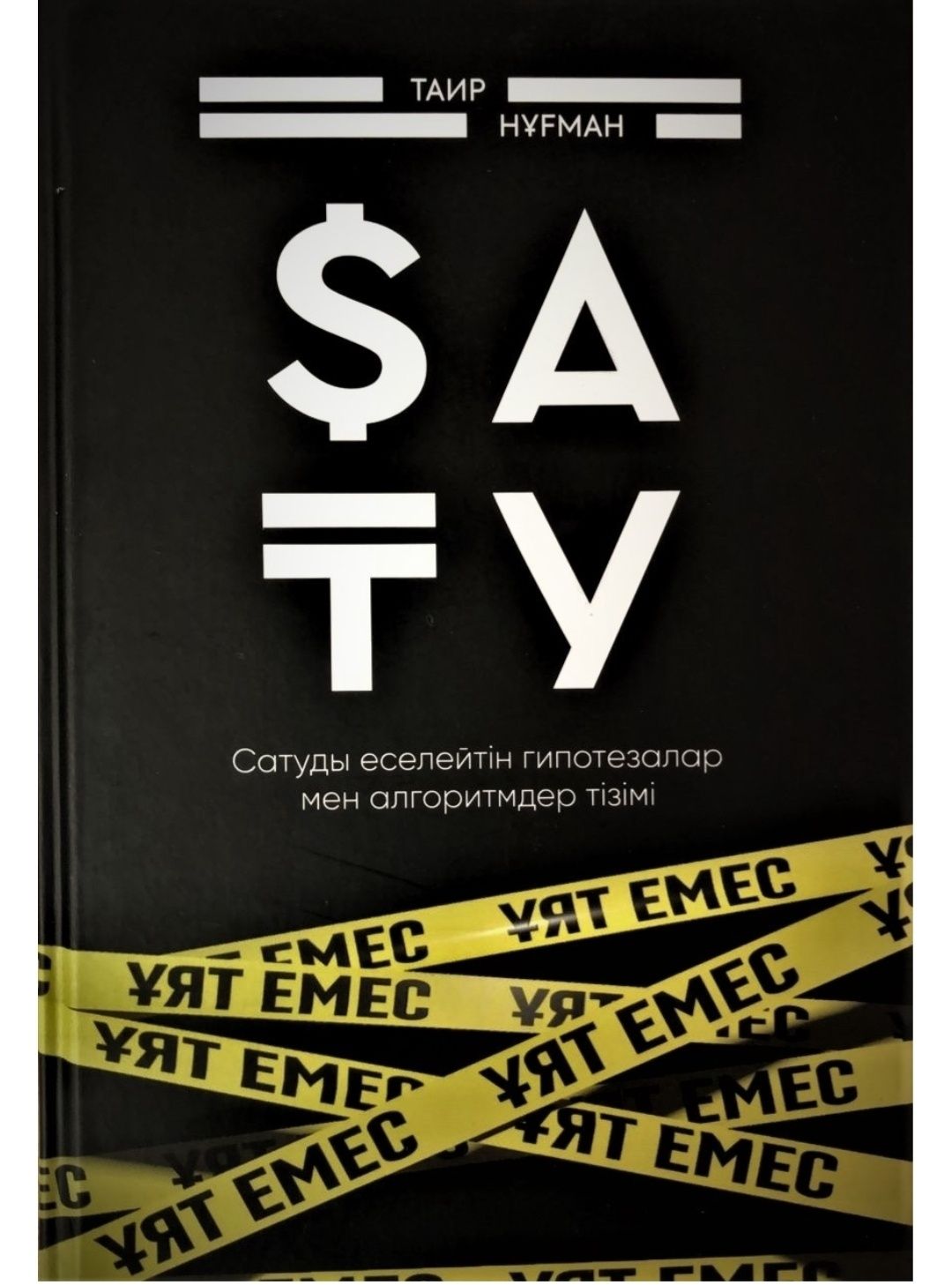 Кітап жап жаңа. Жақсы кітаптар