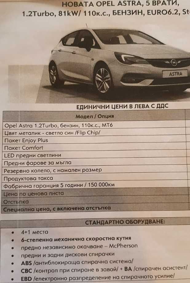 Opel Astra K 110к.с. ръчна 27 000км в гаранция