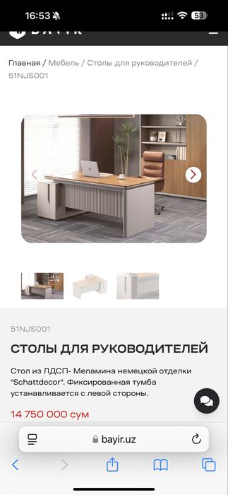 Рабочый стол б/у