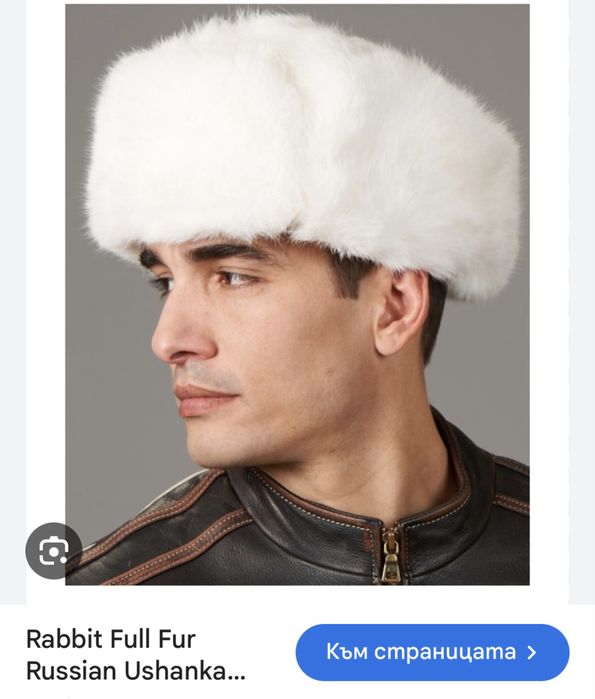 Кожена шапка руска