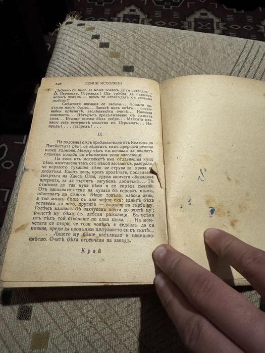 "Земни исполини" от Едварт Рьолвааг , 1944г. Антикварна!