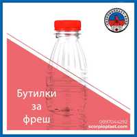 Пластмасови бутилки за ФРЕШ | 250 мл. | 300 мл. | 500 мл. | 1000 мл.