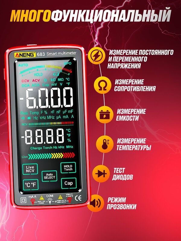 Мультиметр Aneng 683, автоматический выбор диапазона