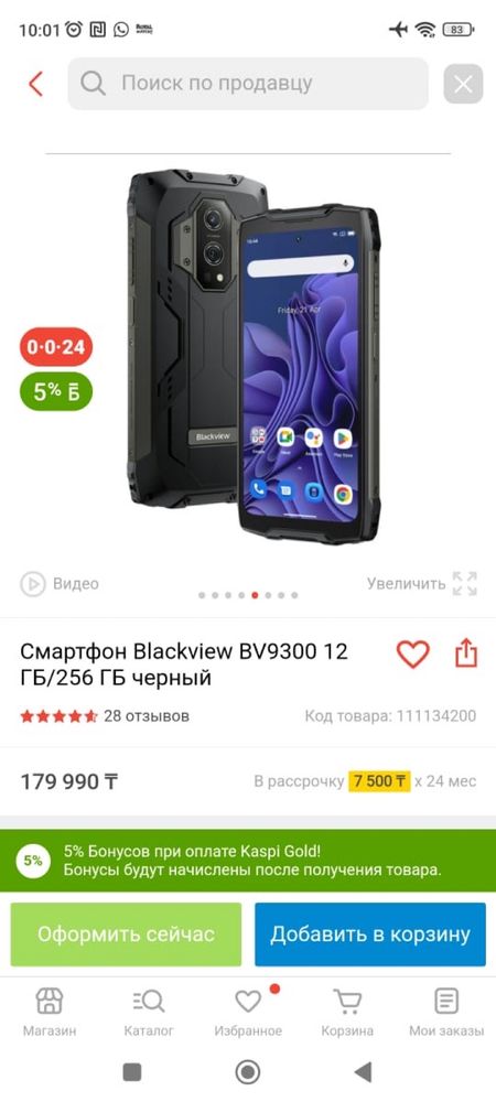 Смартфон Blackview BV9300 12 ГБ/256 ГБ черный