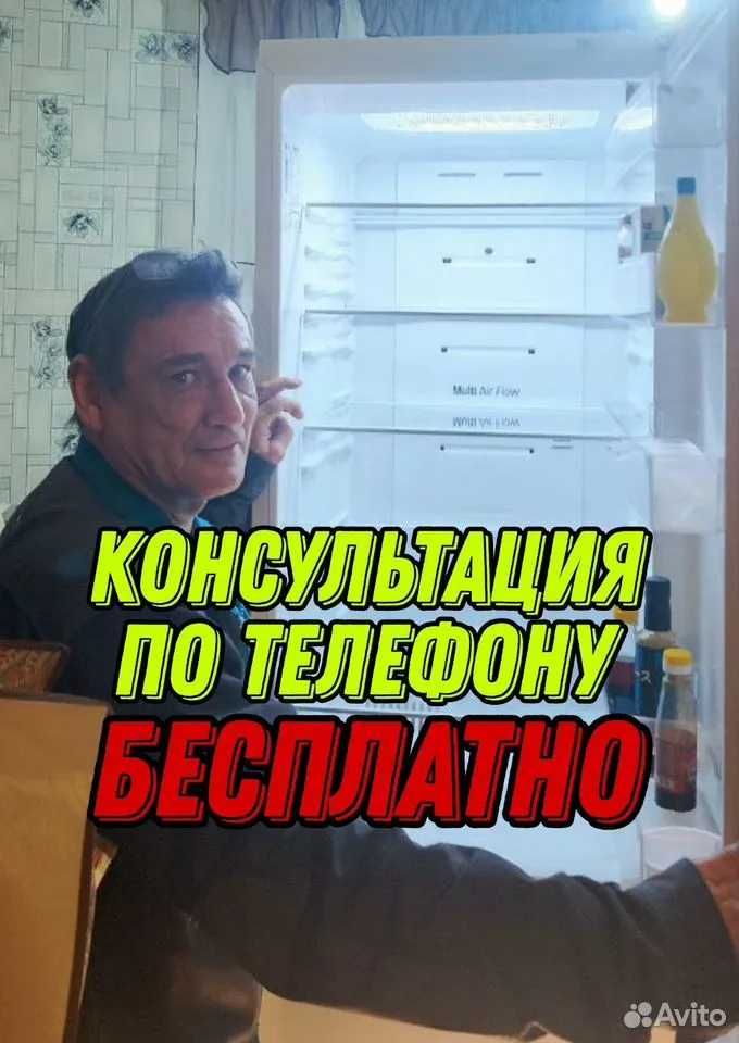 Ремонт холодильников и морозильных камер на дому