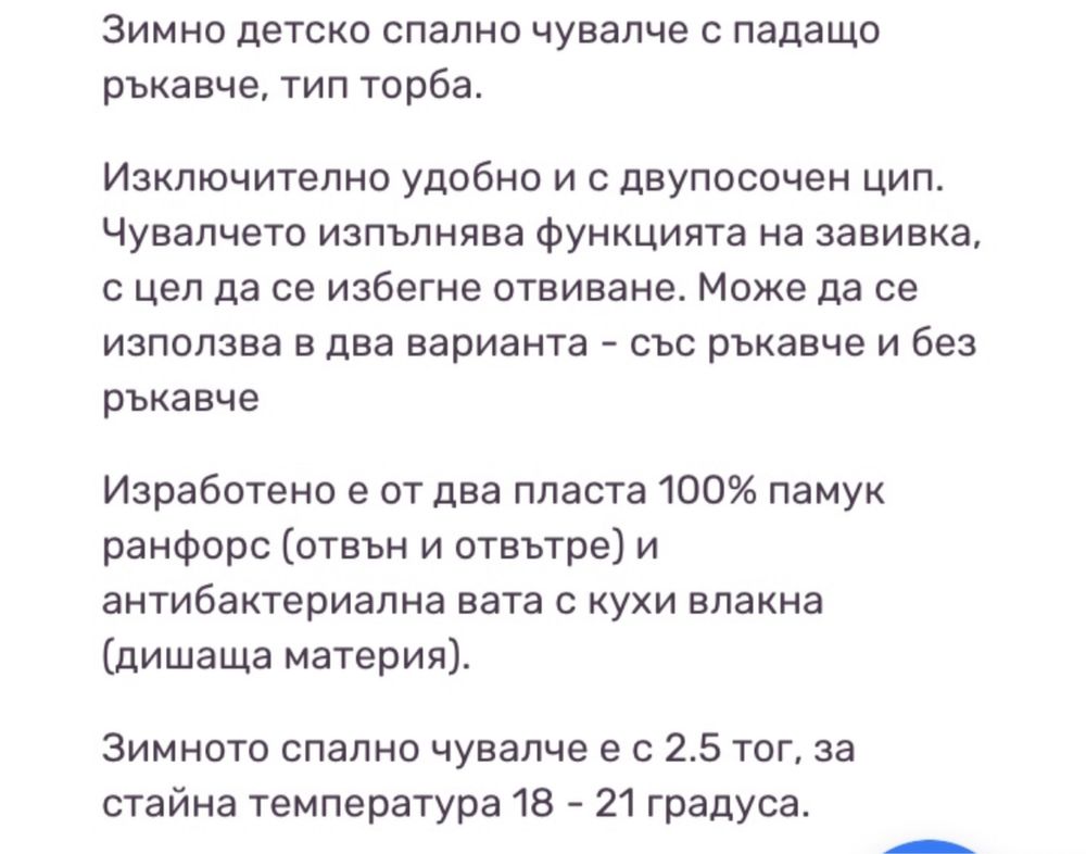 Спално чувалче 0-10 месеца