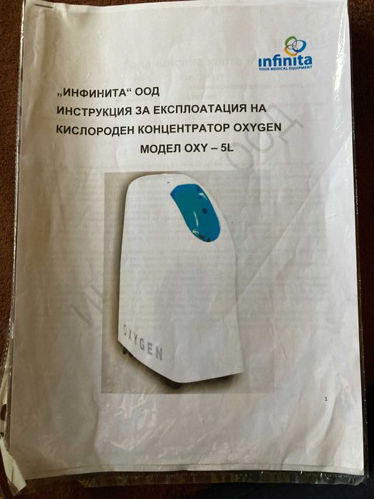 Кислороден концентратор OXY-5