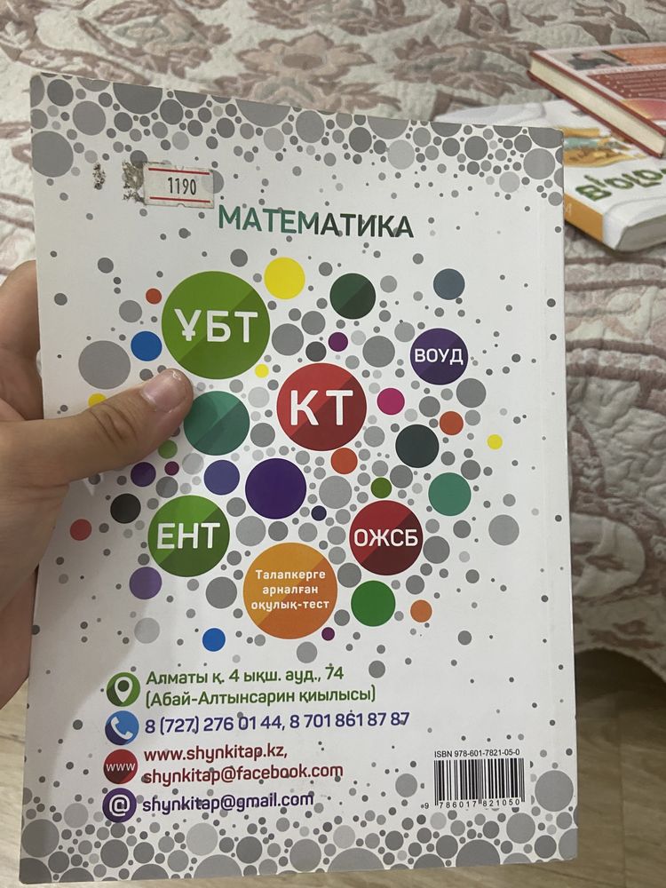 Математика оқулык-тест