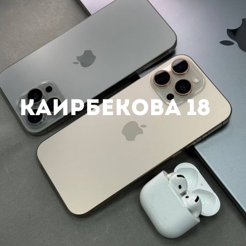 iPhone 16 Pro Max (1TB) | Каирбекова 18