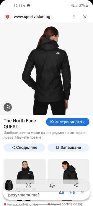 The north face drivent дамско яке S размер.