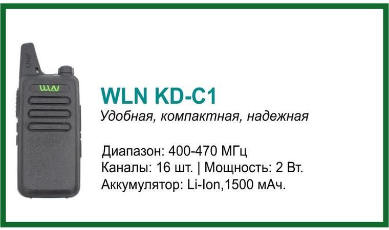 Рация WLN KD-C1/ДОСТАВКА в ШЫМКЕНТ/Оплата при Получении/Гарантия