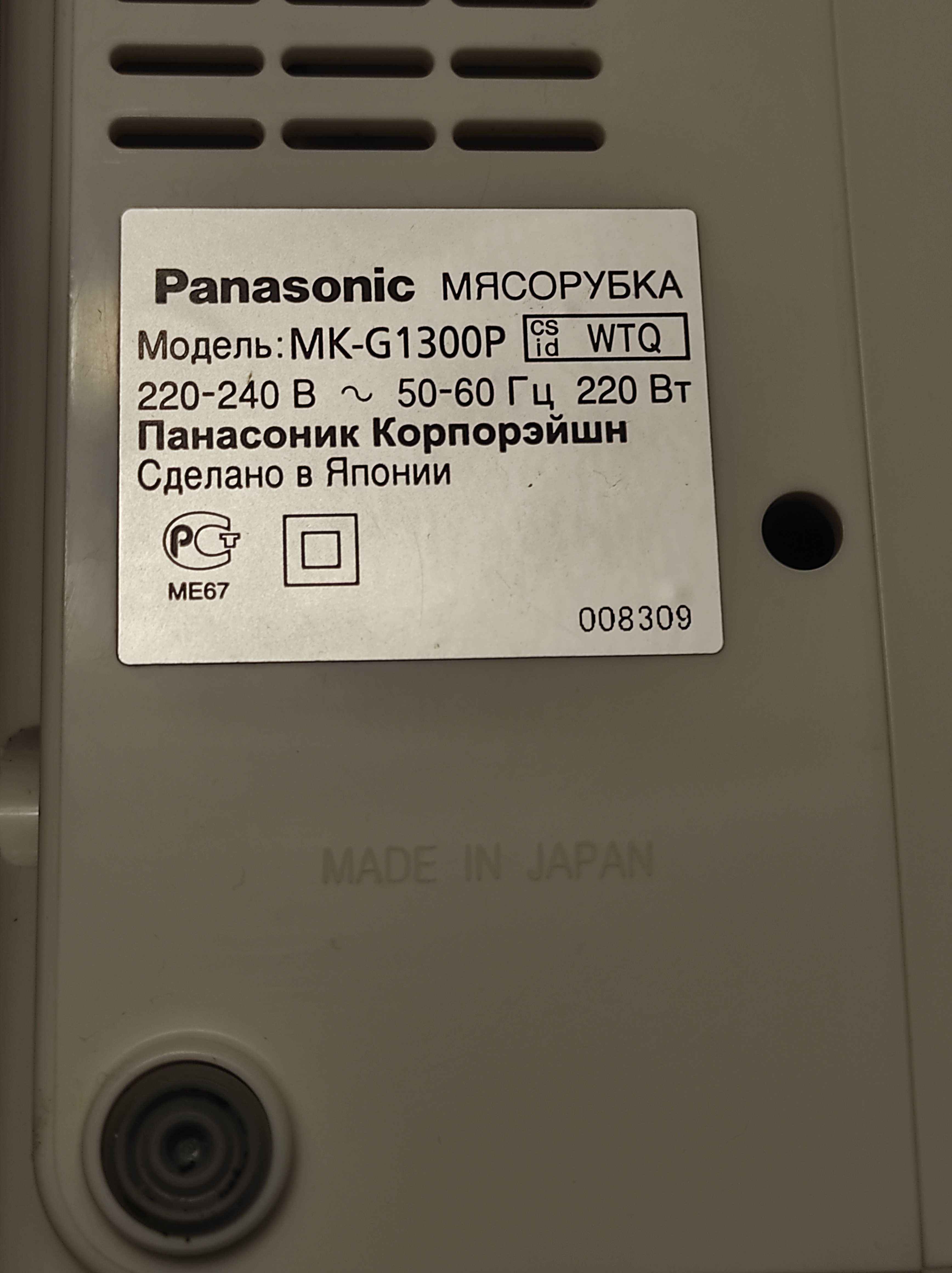 Мясорубка электрическая Panasonic MK-G1300P, пр-ва Япония.