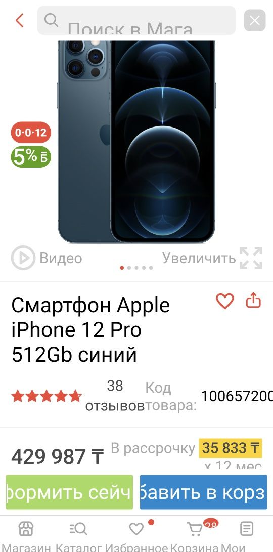 Срочна Айфон 12про мах 512 г