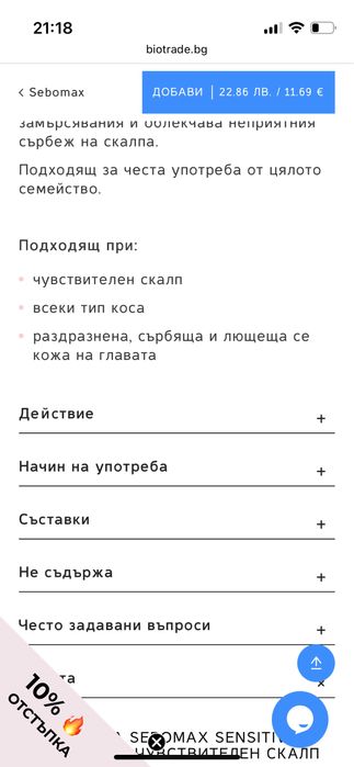 Сеум за лице с Реринол 0.2  и шампоан против пърхут Биотрейд