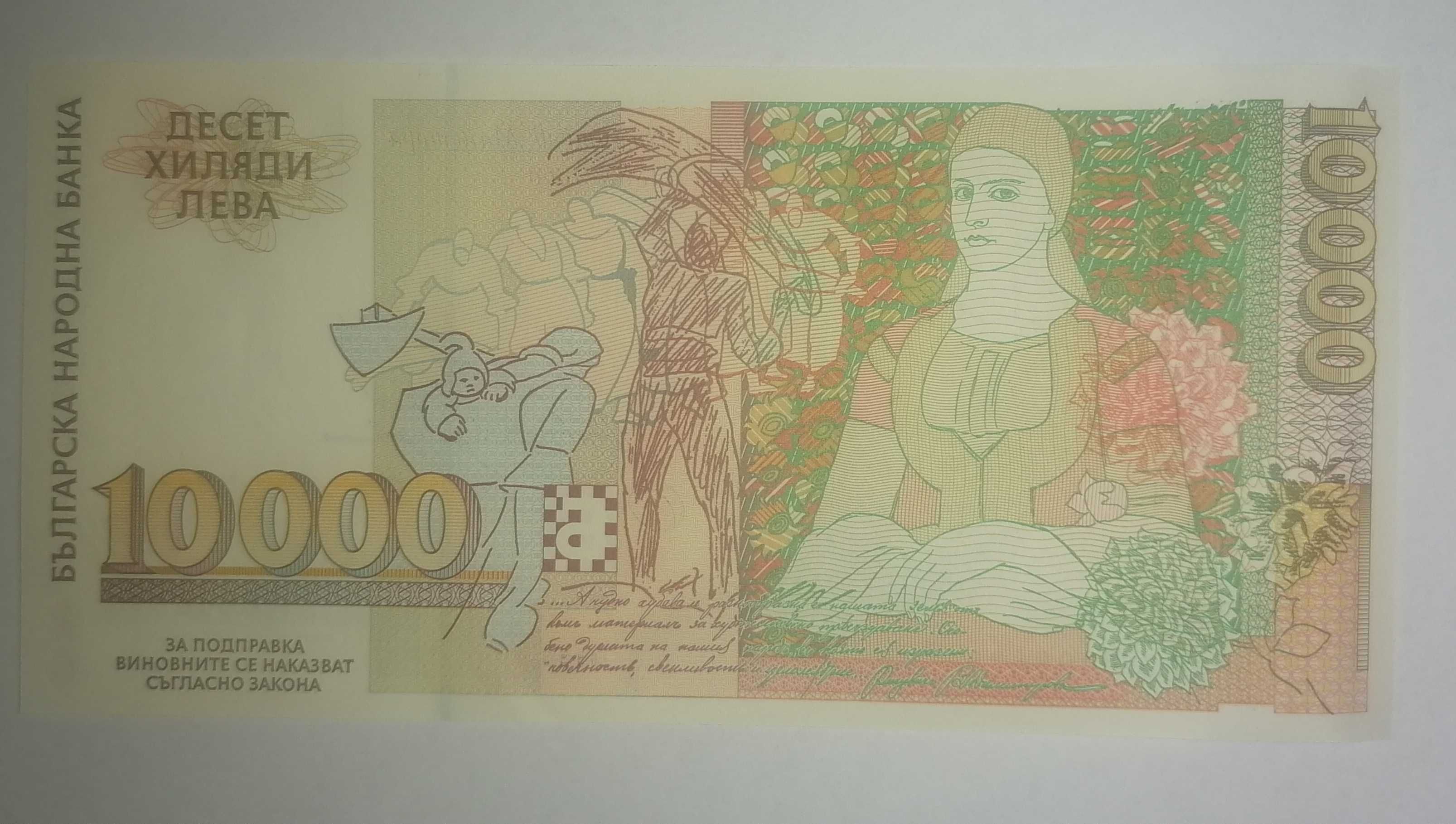 10000 лева UNC 1996 България, АА сериен номер