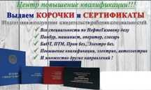Корочка Удостоверение Крановщик БиОТ Промышленная безопасность