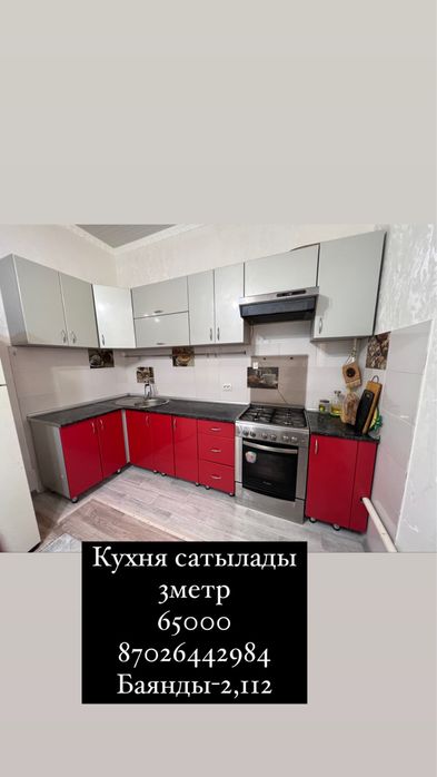 Кухный ганитур