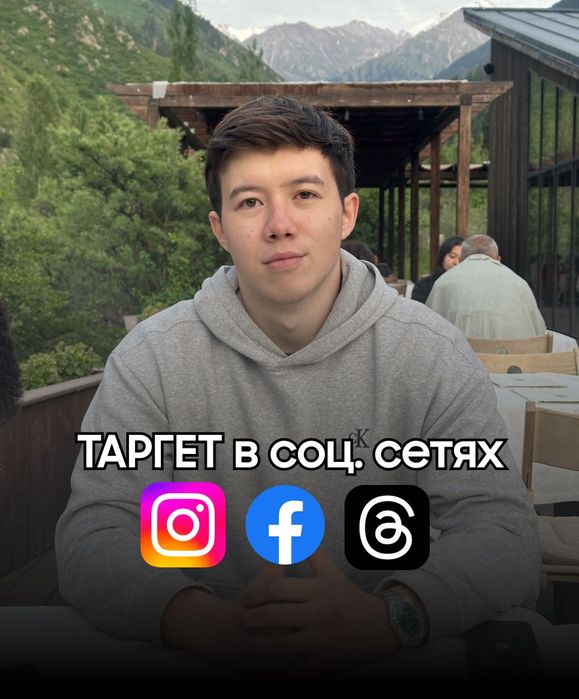 Таргетолог | Алматы | Обучение по таргету