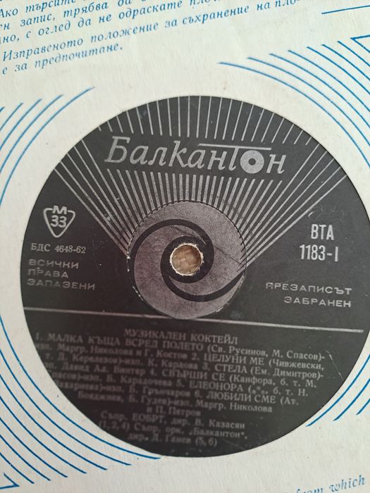 Грамофонни плочи