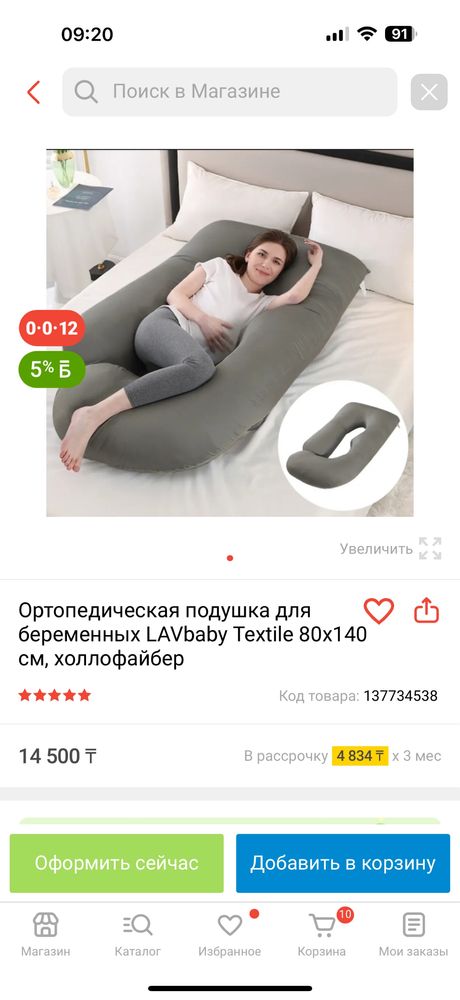 Подушка для беременных с чехлом