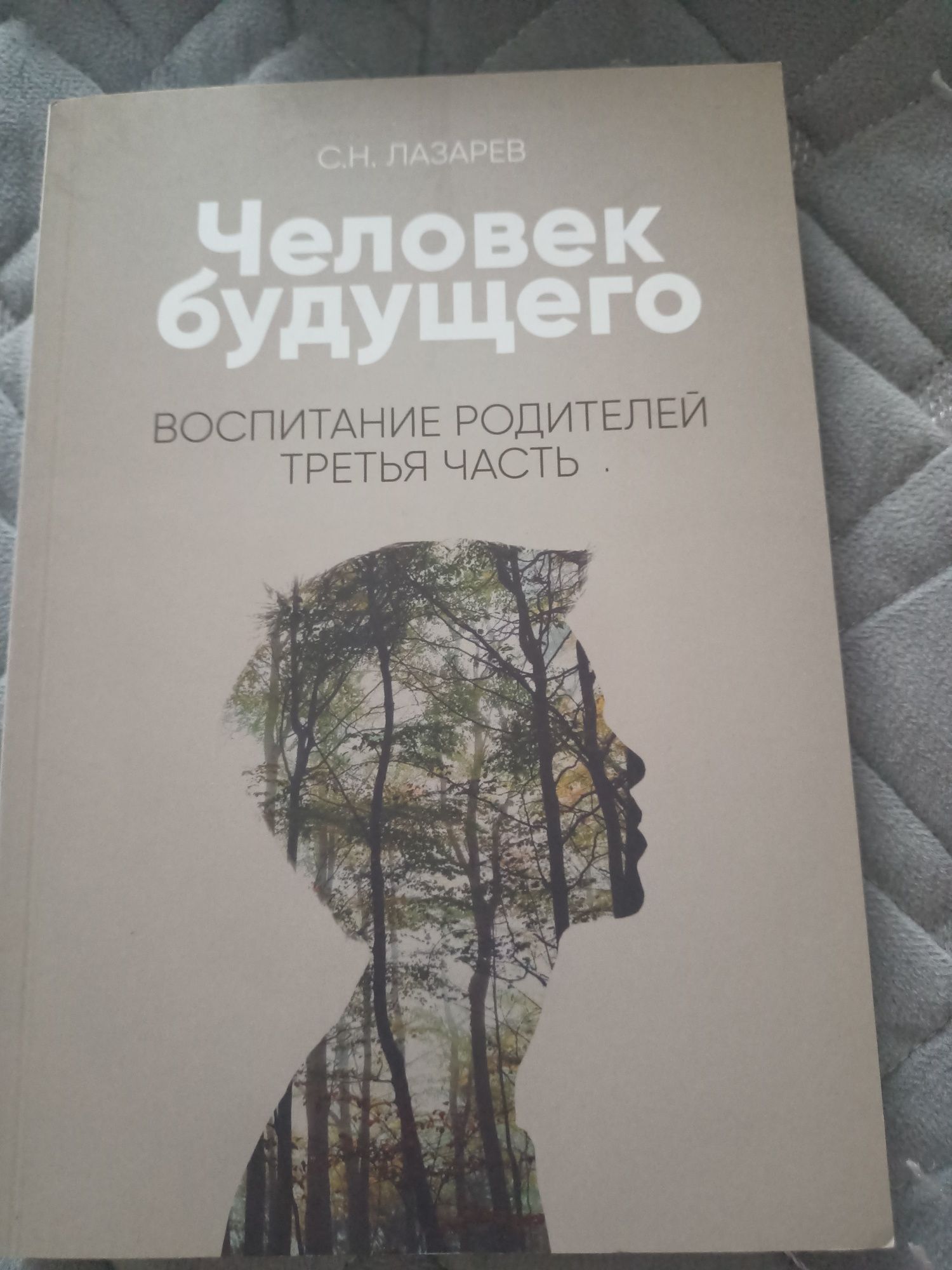 книги С.Н.Лазерева