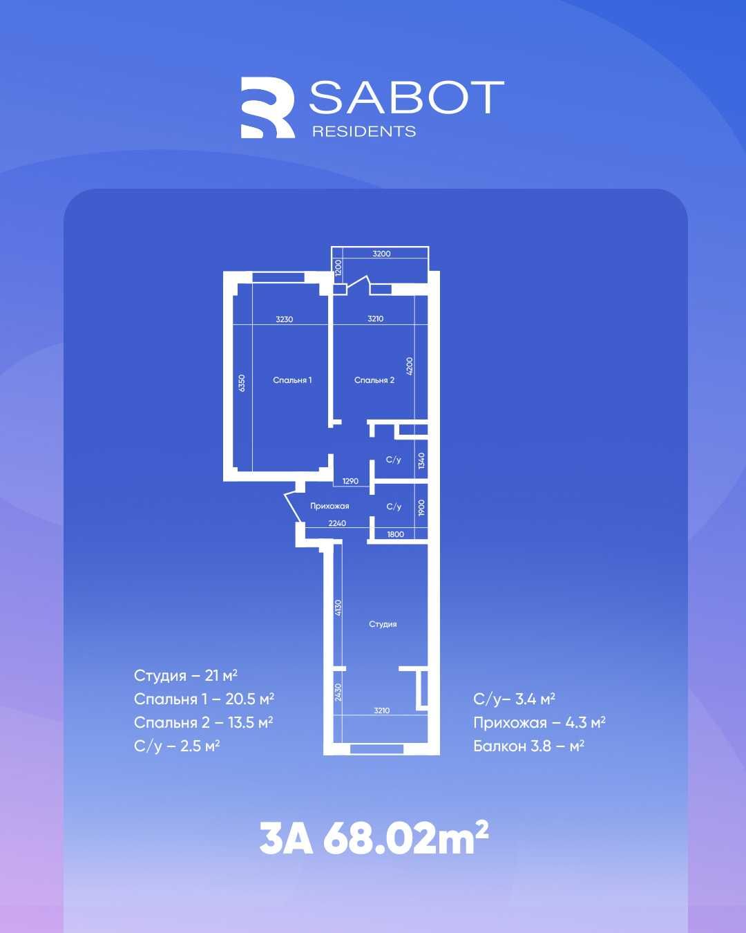 Успей купить: всего 10 квартир по акции в SABOT Residence