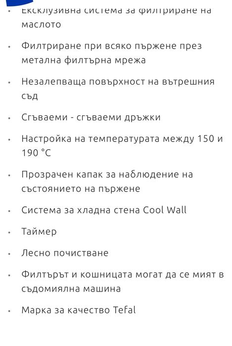 Фритюрник FILTRA ЕДНО FF175D71, Tefal