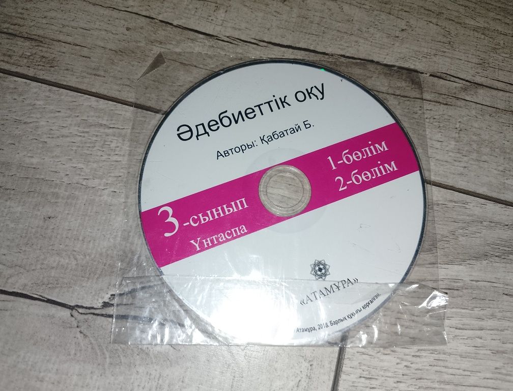 Диск әдебиеттік оқу