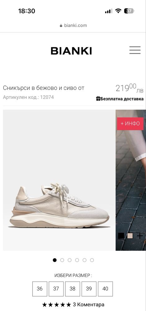 Bianki маратонки