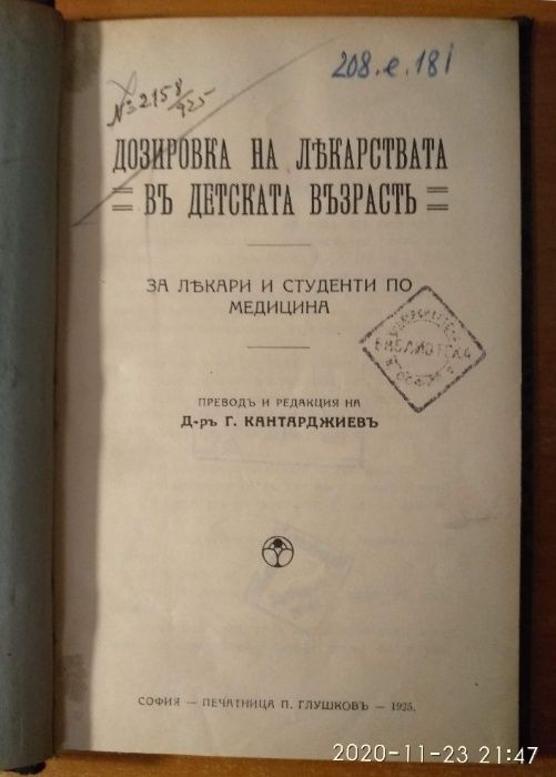 Практическа лекарствена терапия рецептурен сборник рецептура дозировка