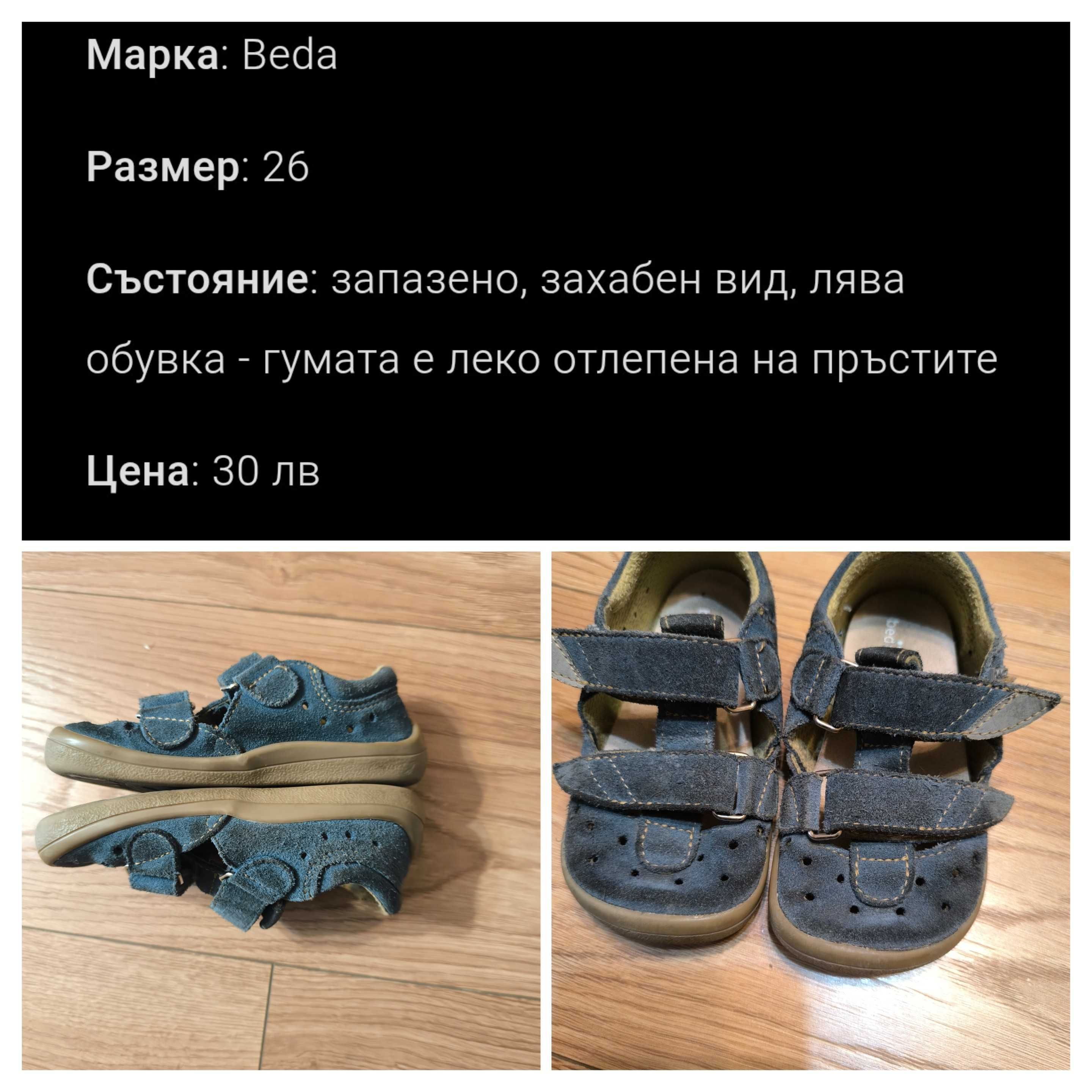 Детски боси обувки