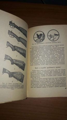 Старинная Книга энциклопедия Справочник охотника 1964 с илюстрациями
