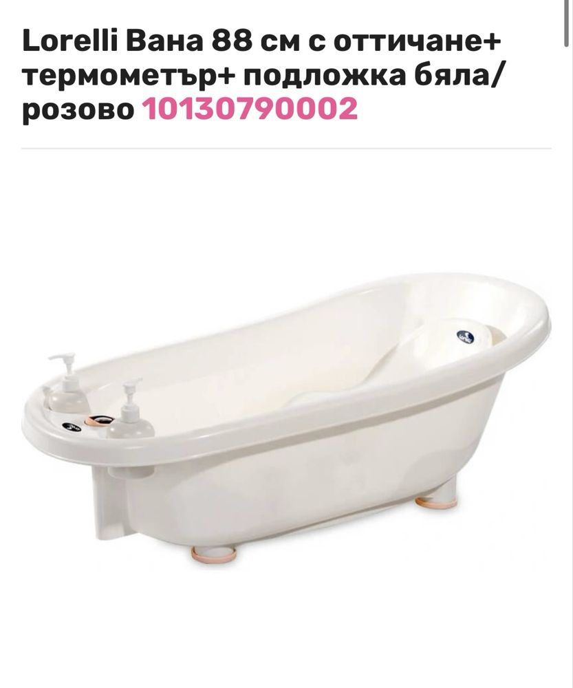 Бебешка вана Lorelli + стойка + подложка + термометър и отичане