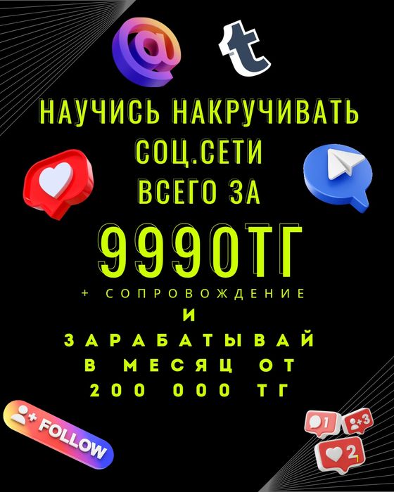 Накрутка и продвижение аккаунтов Научим накрутить соц.сети как Инстагр