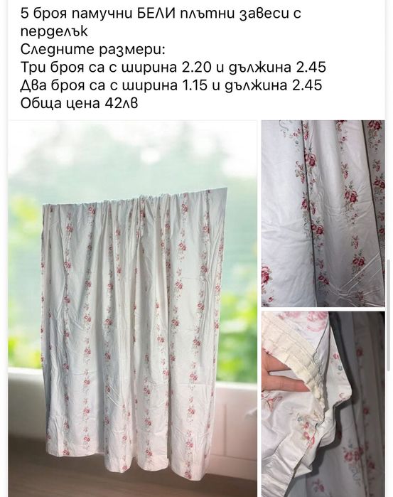 Плътни завеси Готови за поставяне