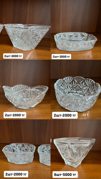 Хрустальные посуды
