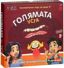 Ludic Имитации, Голямата уста, забавни игри