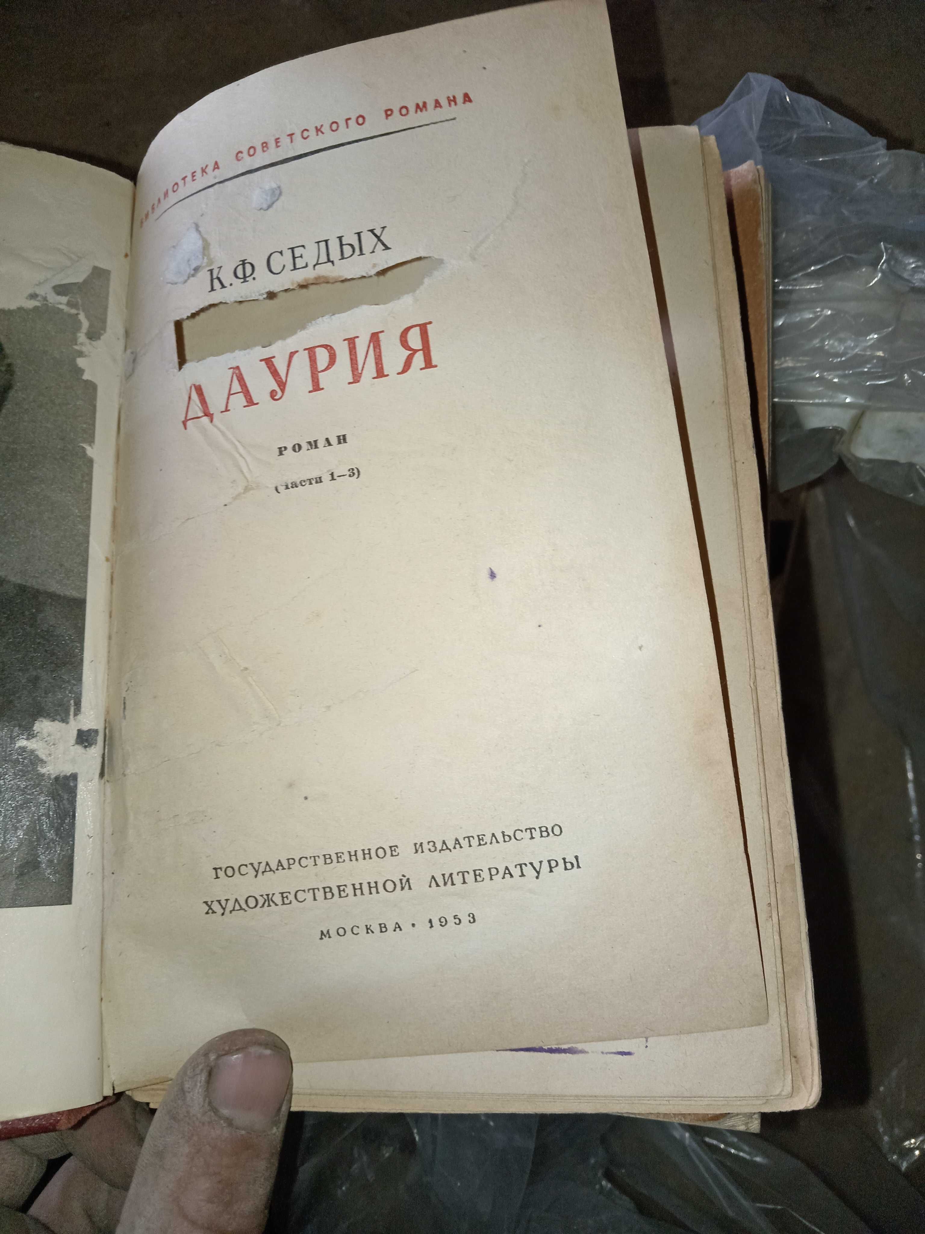 Старая книга  "Даурия " два тома
