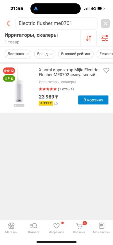 Хіаоті ирригатор Mijia Electric Flusher ME0702 импульсный.