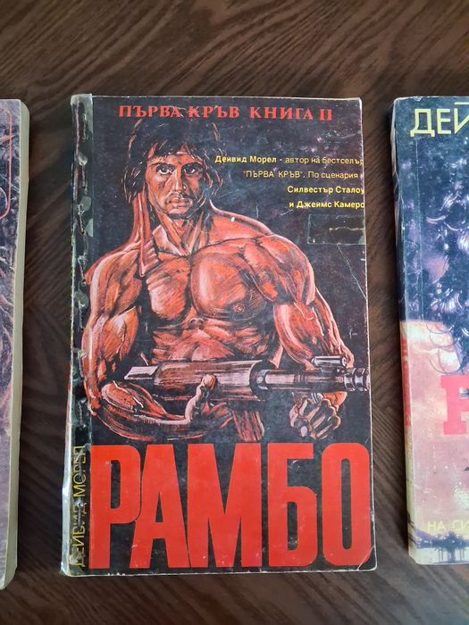 Книги Рамбо първа кръв