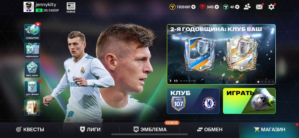 Аккуант фифа продается