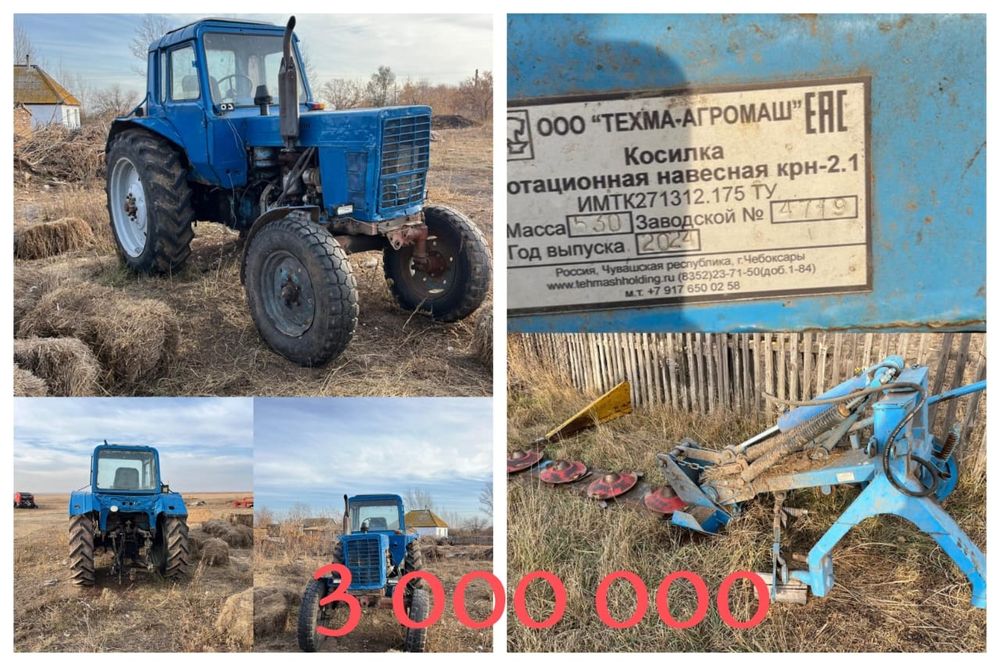Продам трактор с косилкой