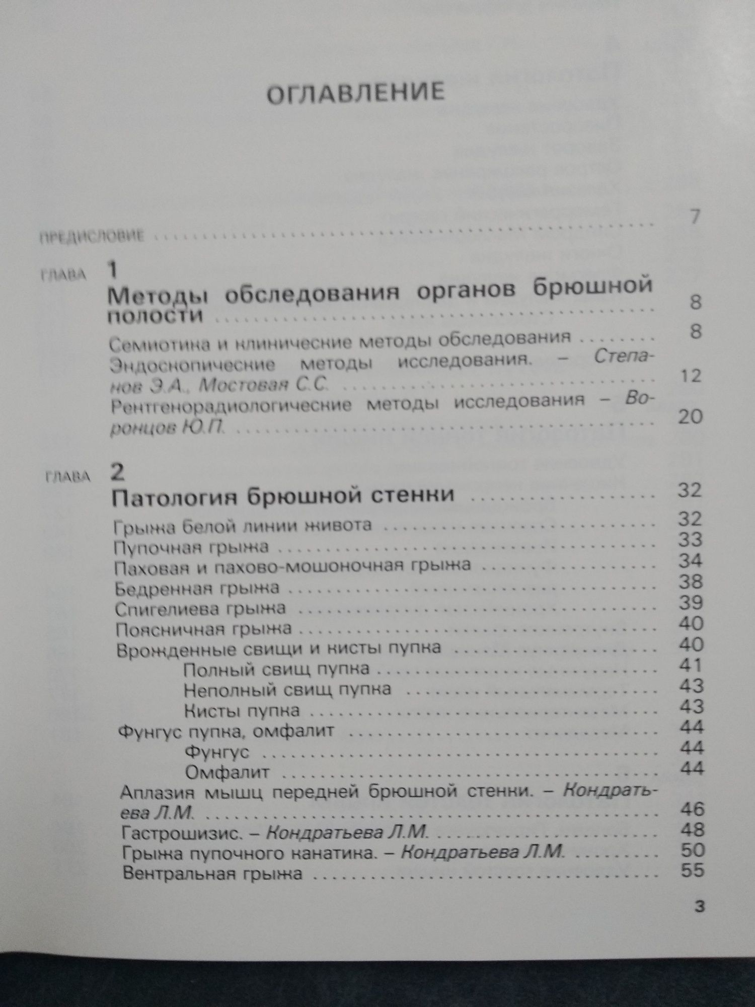 Книга "Абдоминальная хирургия у детей", Ю.Ф.Исаков