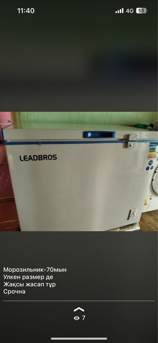 Мебель морозильник тігін машинасы