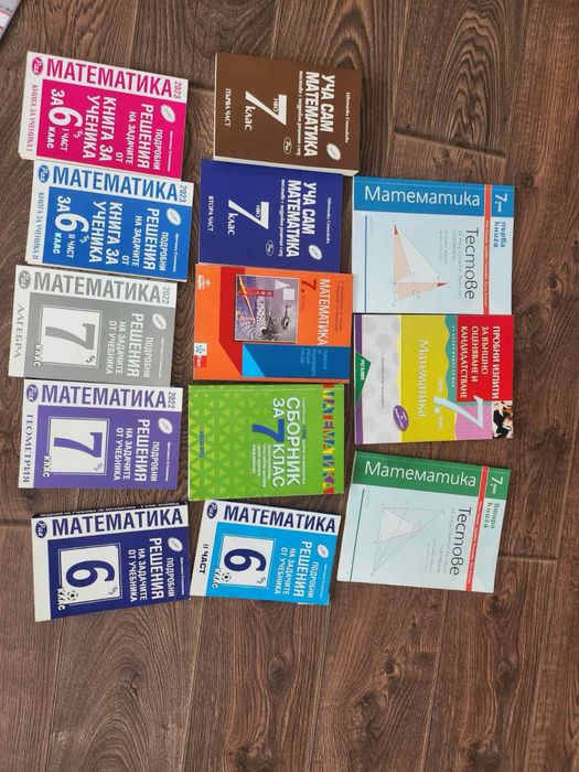 Помагала за 6 и 7 клас