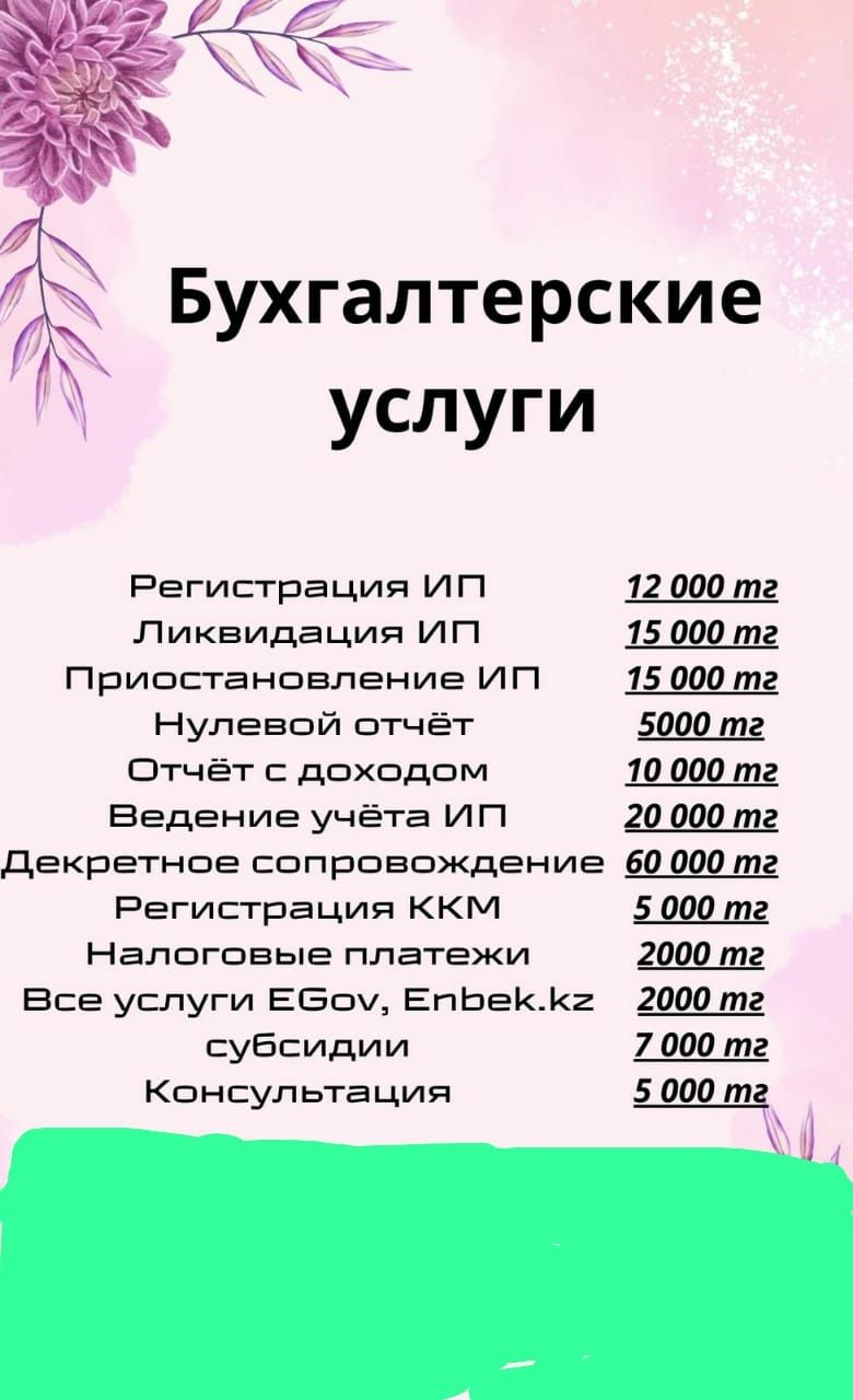 ип тоо возьму онлайн бухгалтер в одном лице стаж 20 лет в офис можно